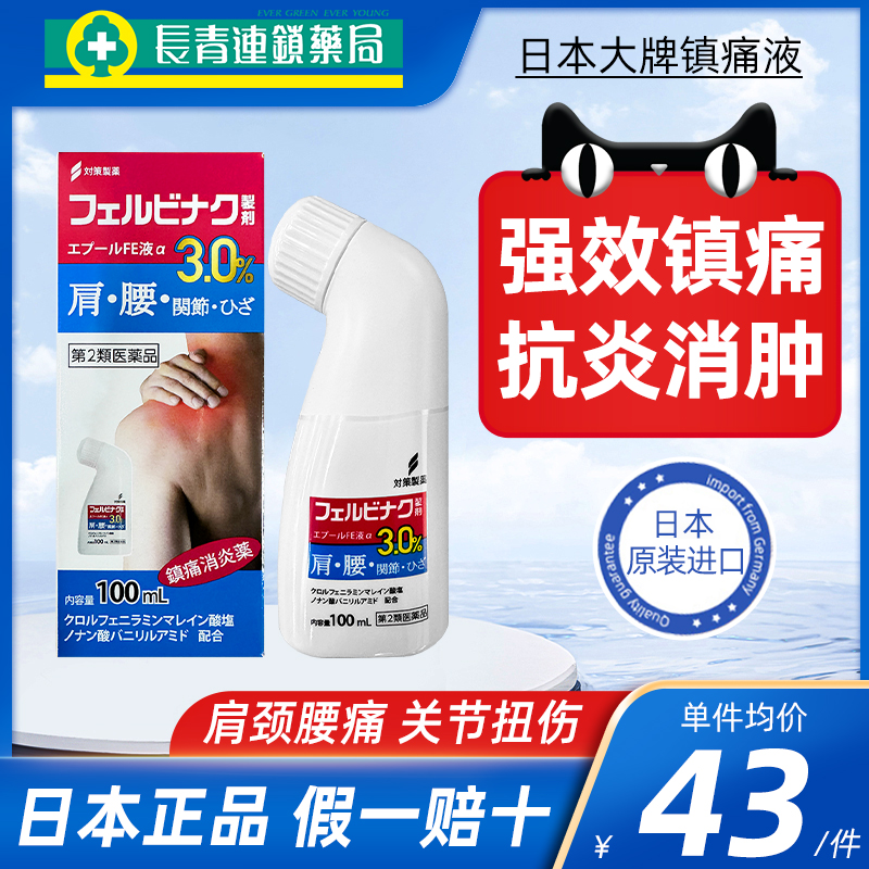 肌肉酸痛 有效渗透  快速起效