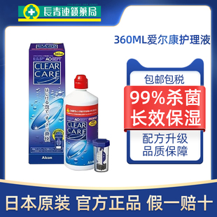 日本进口爱尔康蓝澈撤双氧水护理液360ML隐形硬镜眼镜Clear Care