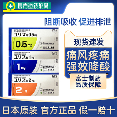 日本进口富士制药多替诺雷痛风药降尿酸风湿关节止痛特效降尿酸药