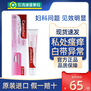 德国拜耳凯妮汀克霉唑抗真菌乳膏阴道炎片霉菌私处栓剂妇科栓正品