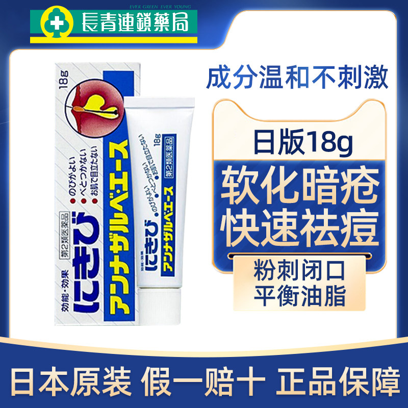 日本进口白兔牌暗疮膏痘痘修复消炎痘印痘坑闭口粉刺痤疮祛痘药膏