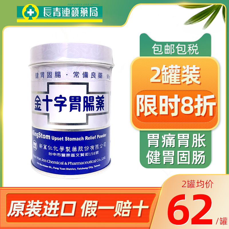 健胃固肠 可止腹泻