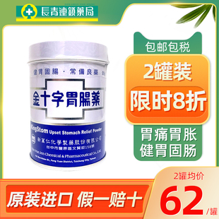 金十字胃肠药胃散非太田胃散蚬壳胃散旗舰店消化不良胃痛胃胀胃药