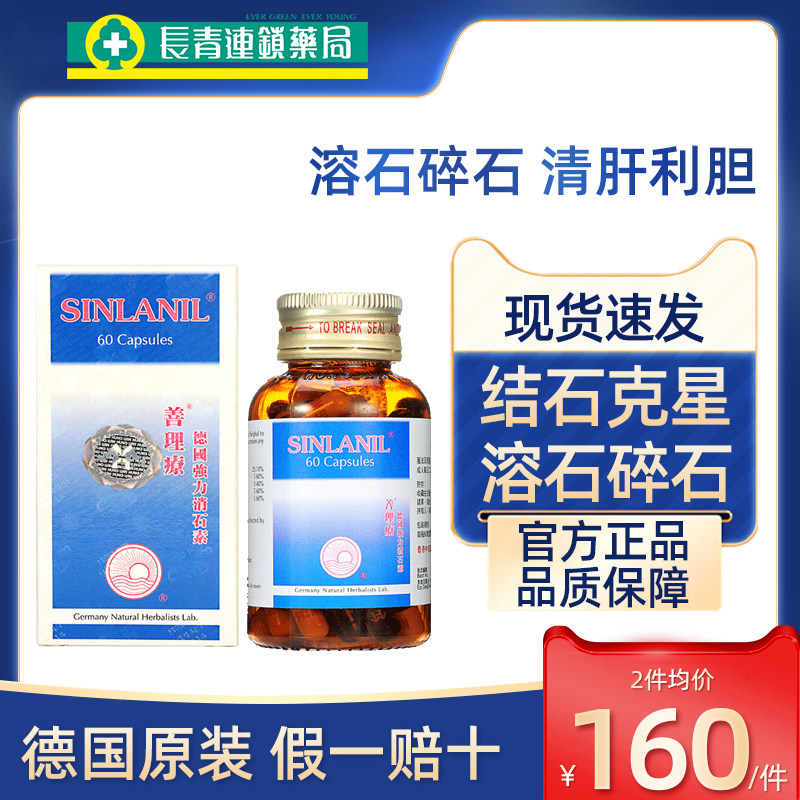 善理疗德国强力消石素片溶石化石碎石药胆囊排石清肝正品原装进口