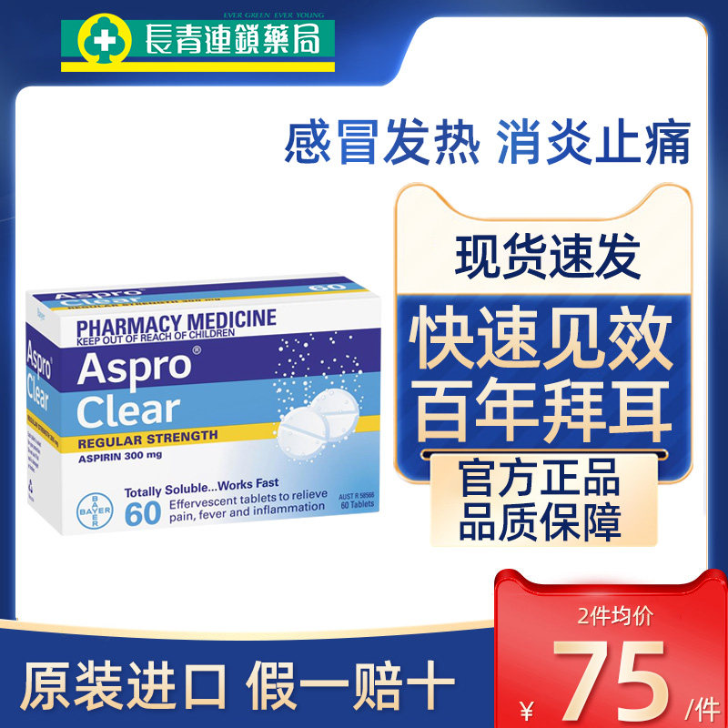 澳洲进口aspro拜耳阿司匹林泡腾片感冒发烧偏头痛牙痛止痛消炎药