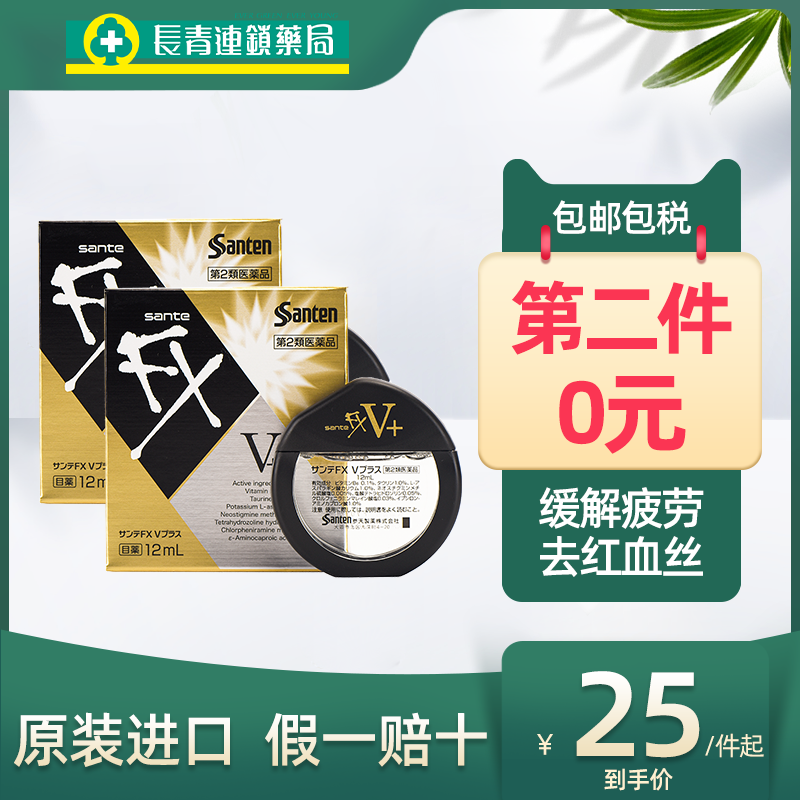 【5折】日本参天FXV金银装眼药水12ml缓解视疲劳红血丝眼药滴眼液