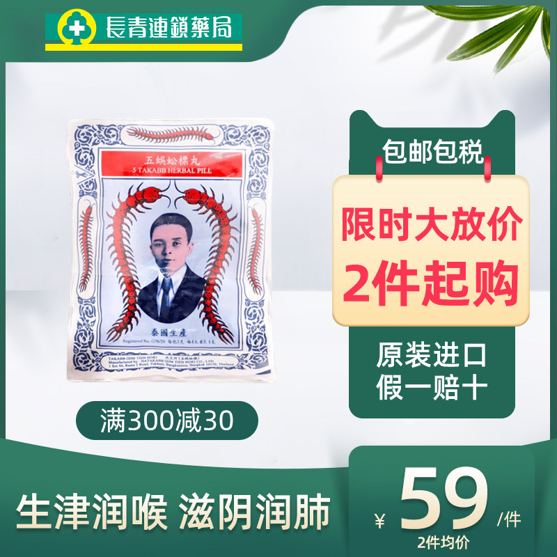泰国蜈蚣丸蜈公吴公丸止咳丸润肺止咳祛化痰平喘港版五咳嗽药12包