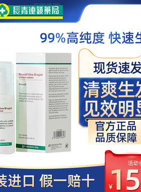 西班牙vinas碧力亚丝米诺地尔5%生发液非泡沫男女性通用防脱喷雾W
