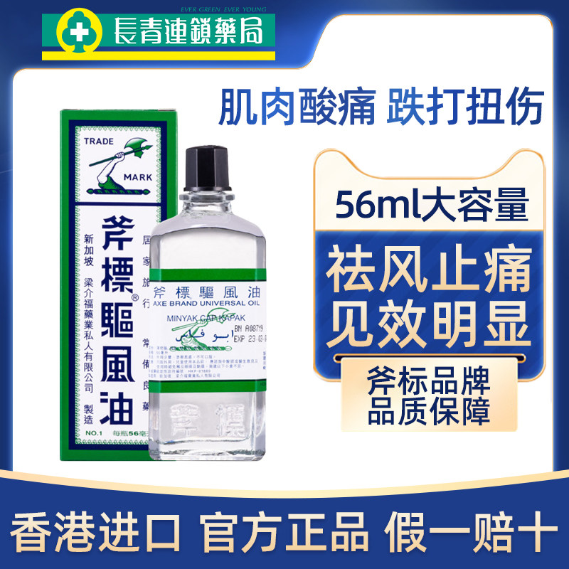 香港进口驱风油斧标港版56ml肌肉酸痛跌打损伤鼻塞祛风清凉油正品,OTC药品/国际医药,国际风湿骨伤药品,淘宝优惠券,粉丝福利购,淘宝优惠卷