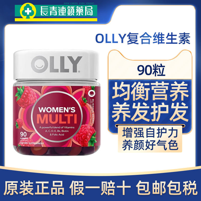 olly女性复合维生素软糖90粒官方旗舰店正品叶酸生物素护发保健品