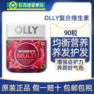 olly女性复合维生素软糖90粒官方旗舰店正品 叶酸生物素护发保健品