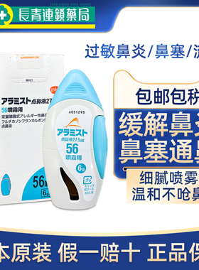 日本GSK贵妇鼻炎喷雾鼻塞鼻涕通鼻儿童成人洗鼻器过敏性鼻炎喷剂