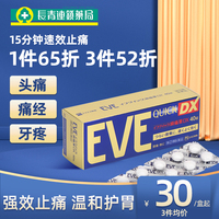 EVE止疼藥日本白兔痛經(jīng)頭疼退燒牙疼牙痛止疼藥速效布洛芬止痛藥