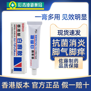 日本佐藤脚气膏白癣敌软膏脚气止痒去根脱皮杀真菌特效专用药正品