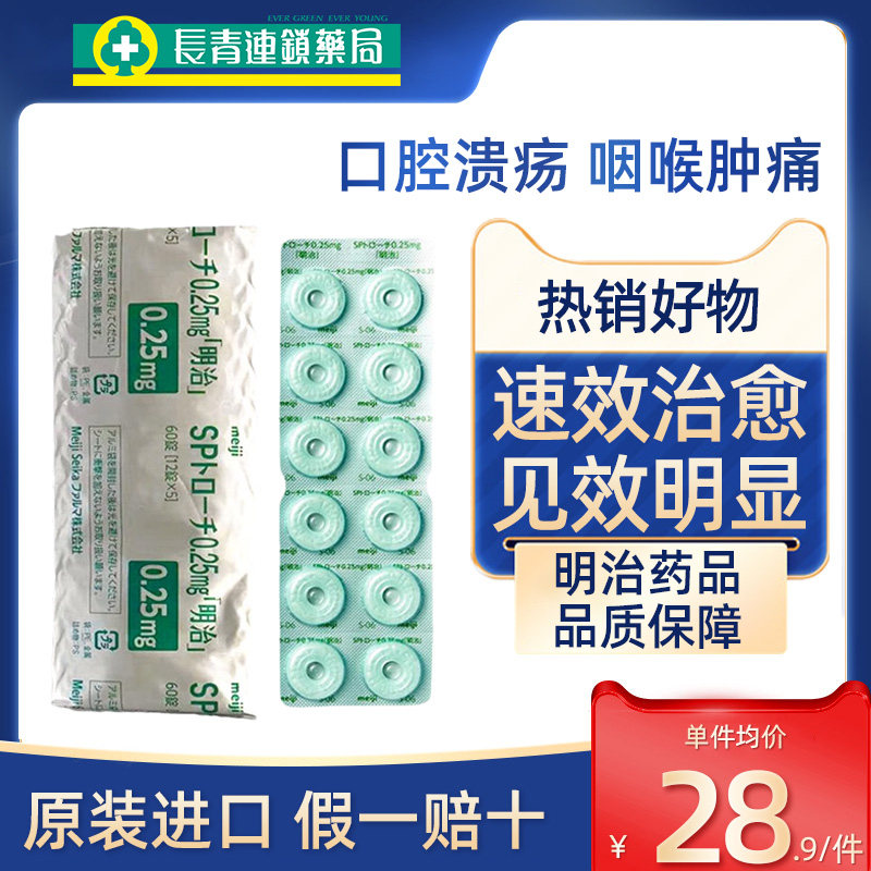 日本进口明治口腔含片咽喉肿痛润喉糖发炎炎症止痛咽炎药止咳糖