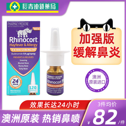 澳洲小犀牛鼻喷雾剂Rhinocort雷诺考特布地奈德鼻炎喷雾64ug32ug