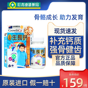 Herb正品纽西兰生长鹿骨钙儿童青少年钙镁锌咀嚼片补充维生素钙片