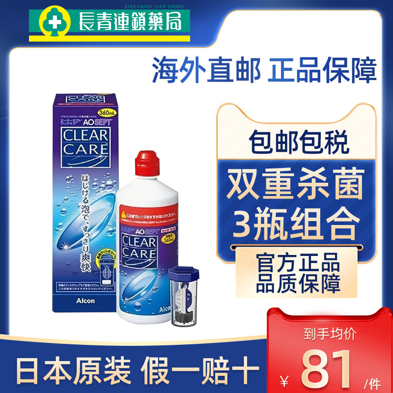 【3瓶】日本爱尔康蓝澈双氧水撤护理液360隐形硬镜眼镜Clear Care