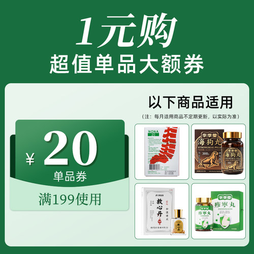 1元购单品大额券