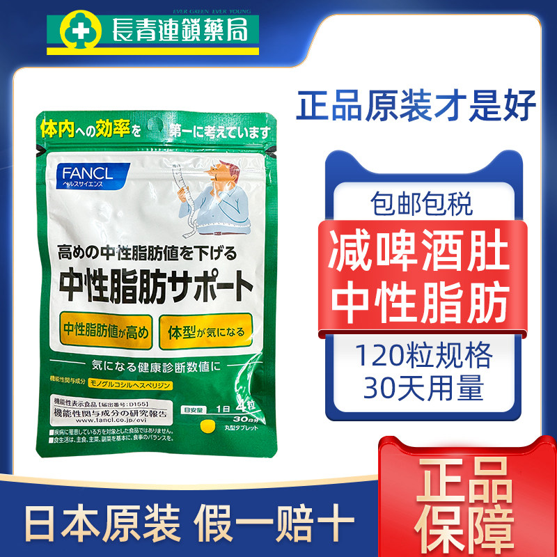 日本芳珂中性脂肪支援片120粒降甘油三酯益生菌啤酒肚瘦身肥胖症,OTC药品/国际医药,国际肠胃用药,淘宝优惠券,粉丝福利购,淘宝优惠卷