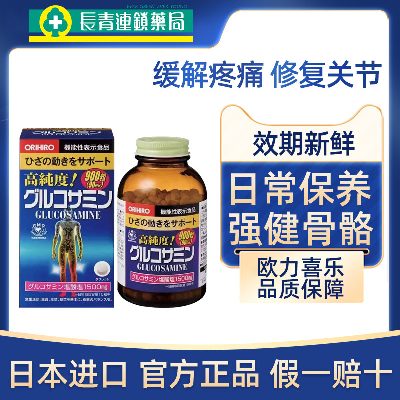 日本欧力喜乐氨糖维骨力软骨素氨基葡萄糖中老年养护关节膝盖正品