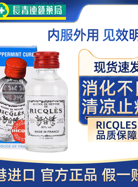 法国双飞人药水港版可口服RICQLES利佳薄荷水提神醒脑旗舰店正品