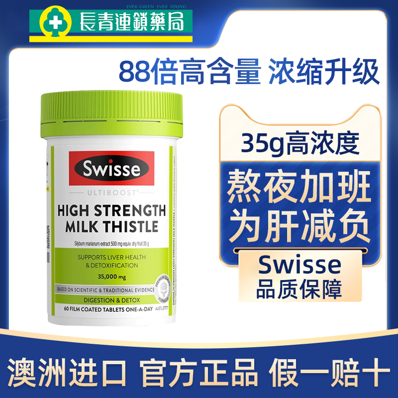 14倍浓缩升级超高浓度护肝片