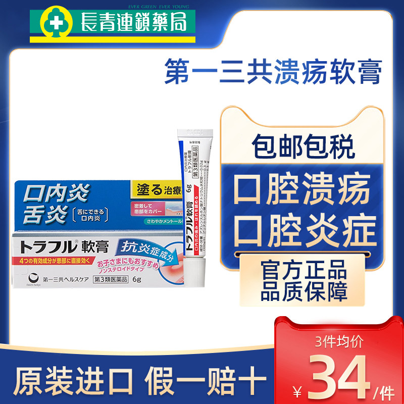 日本原装第一三共口腔溃疡软膏6g特效强起泡凝胶上火嘴巴长泡正品,OTC药品/国际医药,国际口腔药品,淘宝优惠券,粉丝福利购,淘宝优惠卷