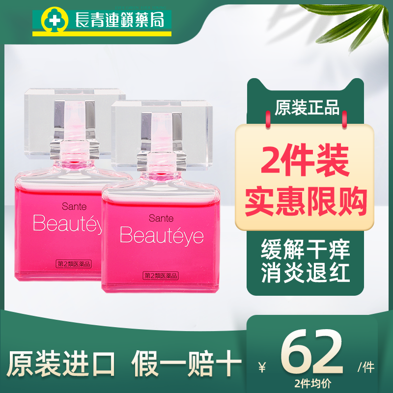 【2瓶】日本参天眼药水Beauteye玫瑰滴眼液缓解疲劳旗舰官方正品