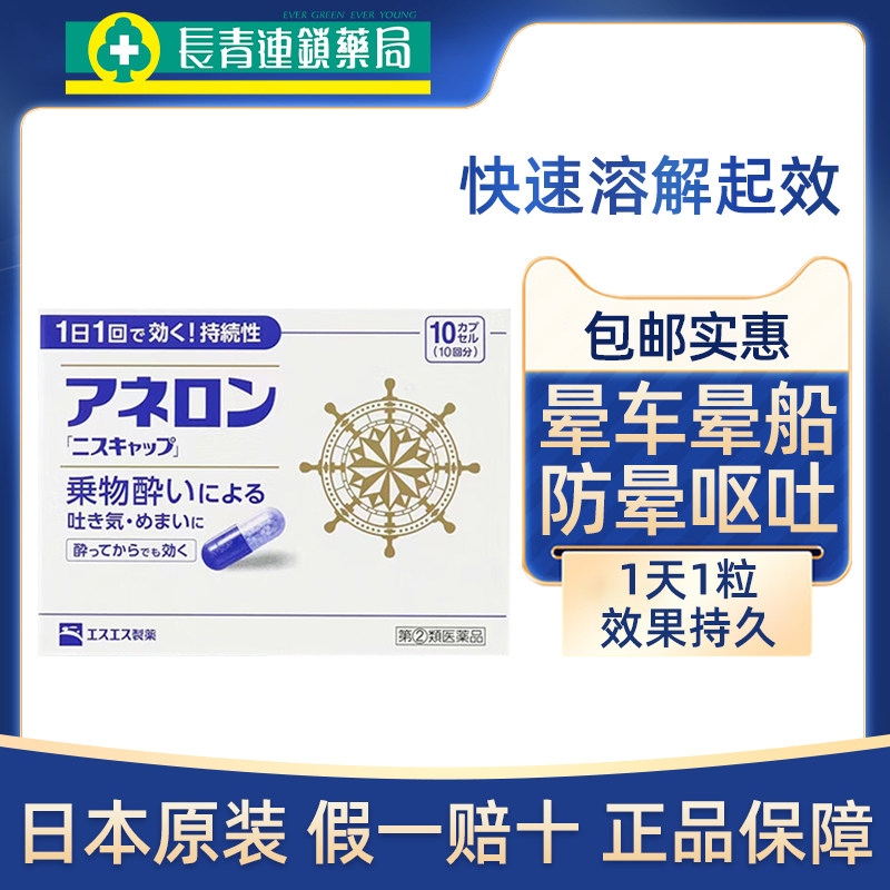 日本大白兔制药晕船药防晕车防呕吐药神器头疼头晕眩药成人晕车药图片