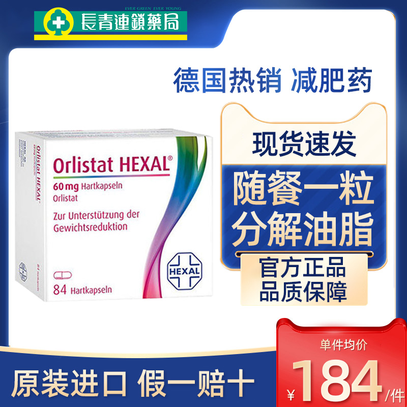德国进口奥利司他胶囊控制食欲抑制减肥排油丸减脂官方旗舰店正品