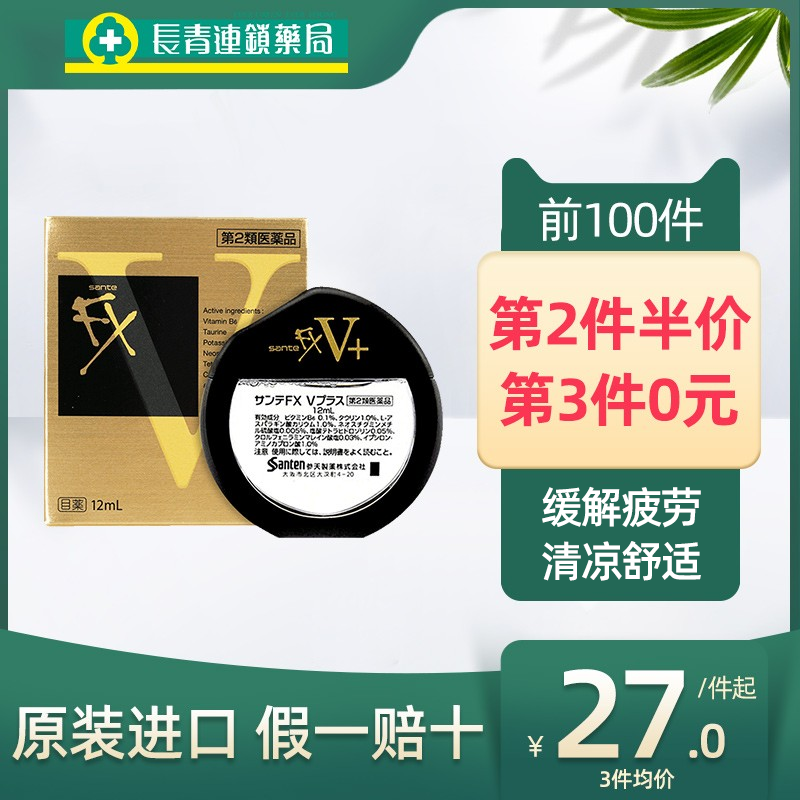 日本参天FXV金装眼药水眼眼水缓解眼疲劳santen制药玫瑰滴眼液水