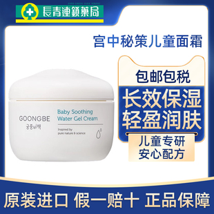 韩国宫中秘策儿童面霜滋润保湿身体乳宝宝护肤乳液官方原装正品