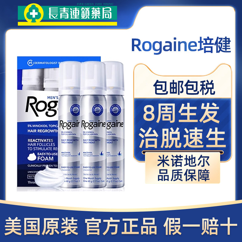美国培健落健米诺地尔倍健5%生发泡沫剂防脱男女性Rogaine生发液