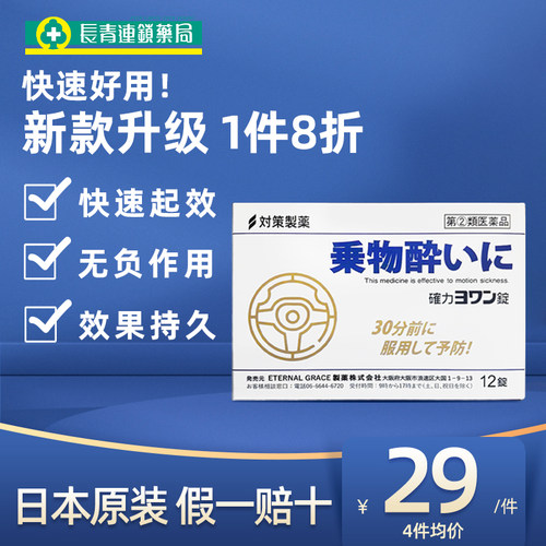 日本原装 假一赔十