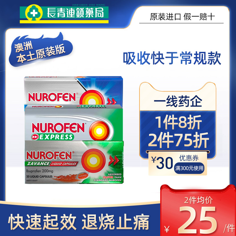 【促销】进口感冒药Nurofen非美林布洛芬缓释胶囊泰诺林止痛退烧 OTC药品/国际医药 国际解热镇痛用药 原图主图