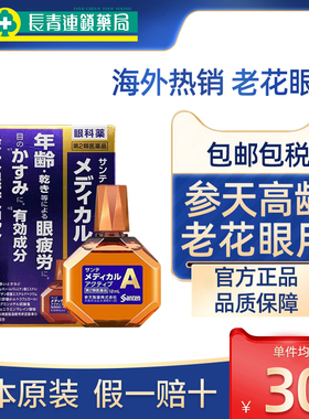 日本santen参天高龄眼药水12ml中老年人缓解视疲劳近视模糊滴眼液