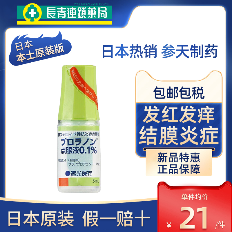 日本参天结膜炎角膜炎消炎眼药水慢性沙眼止痒杀菌眼干涩睛滴眼液
