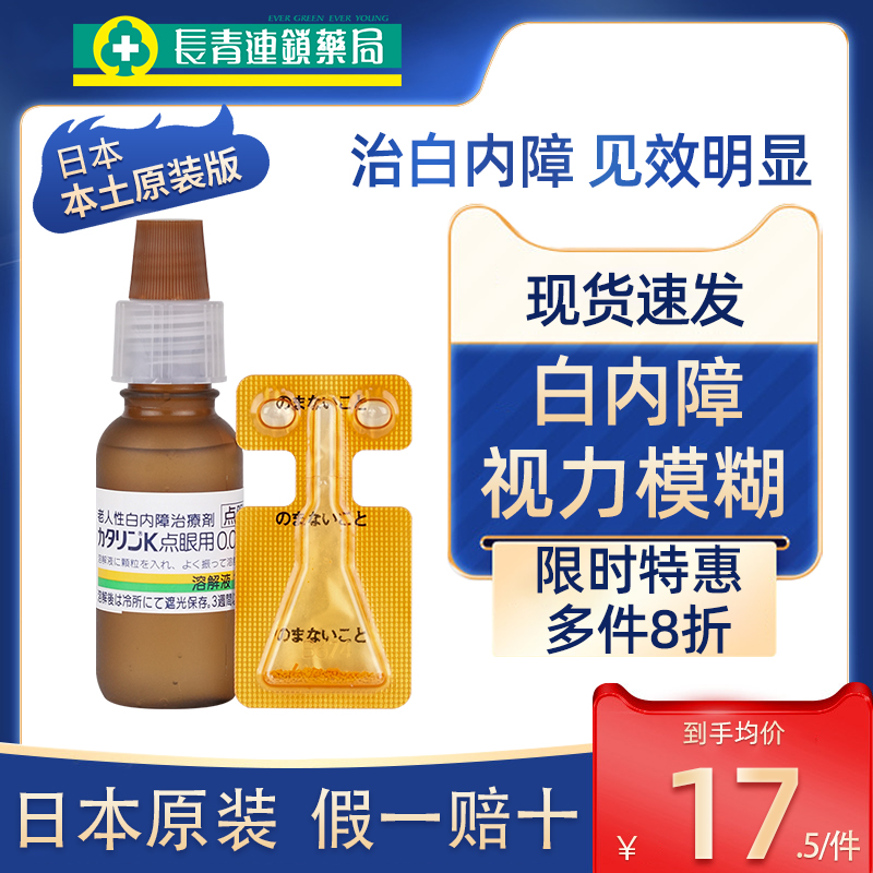 日本进口武田白内障滴眼液老人专用眼药水视力模糊老花眼千寿15ml