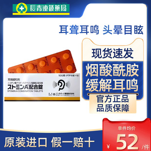 日本进口佐藤耳鸣缓和剂治疗耳聋耳鸣嗡嗡响神经性耳鸣专用药正品