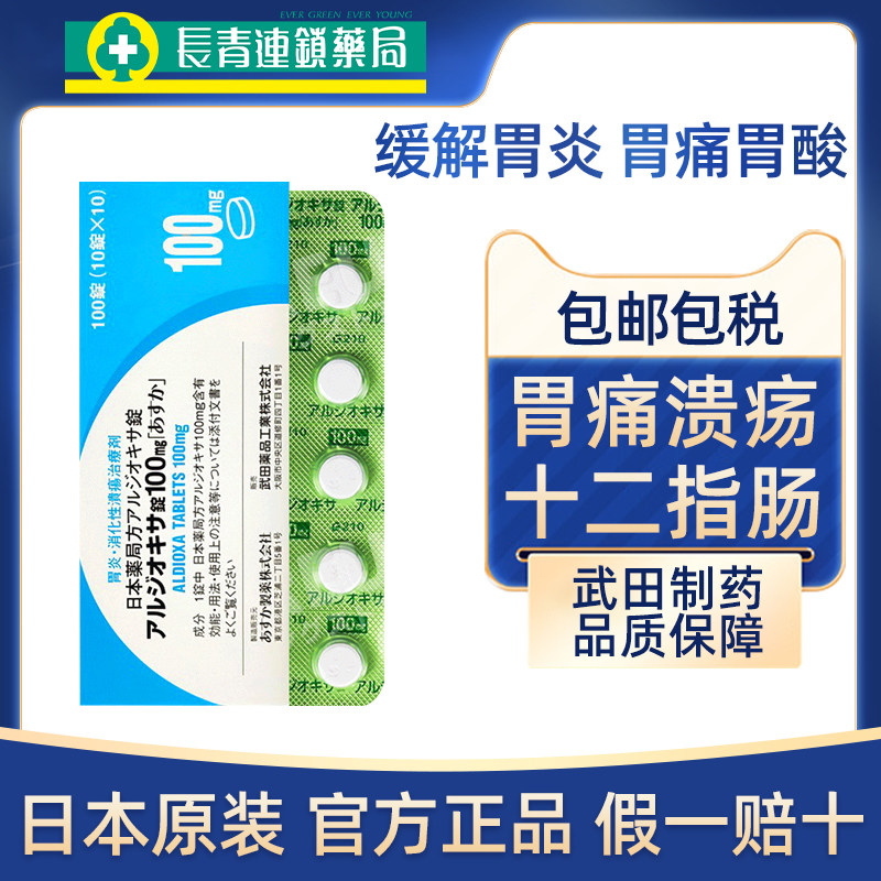 【2盒】日本武田胃溃疡肠胃药慢性胃炎十二指肠溃疡消化性正品