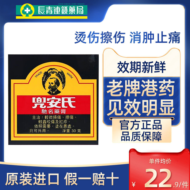 香港进口兜安氏驰名药膏蚊虫叮咬烫伤祛疤药膏官方旗舰店特效正品