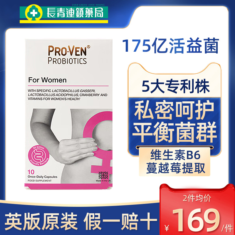 【促销】Proven蔓越莓女性益生菌口服胶囊30粒乳酸杆菌私处护理