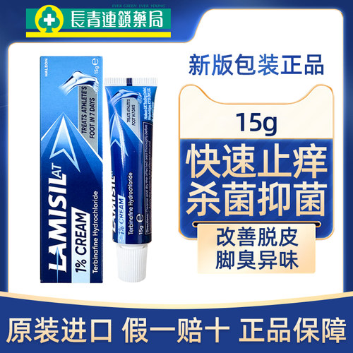 澳洲Lamisil脚气膏兰美抒盐酸特比萘芬乳膏进口正品15g真菌感染