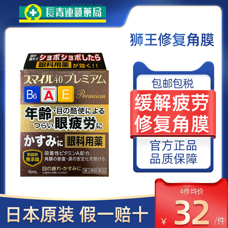 日本狮王眼药水修复角膜滴眼液15ml缓解眼部疲劳原装进口炎症眼科