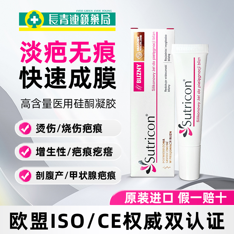 Sutricon祛疤膏医用硅酮凝胶