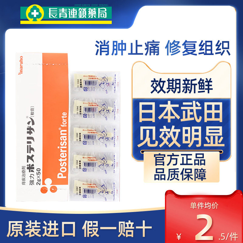 【3盒】日本进口武田强力痔疮膏凝胶肛门瘙痒神器痔疮外用药正品