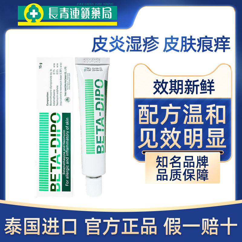 泰国湿疹膏进口BETA药膏蚊虫叮咬皮炎湿疹快速止痒特效专用药正品
