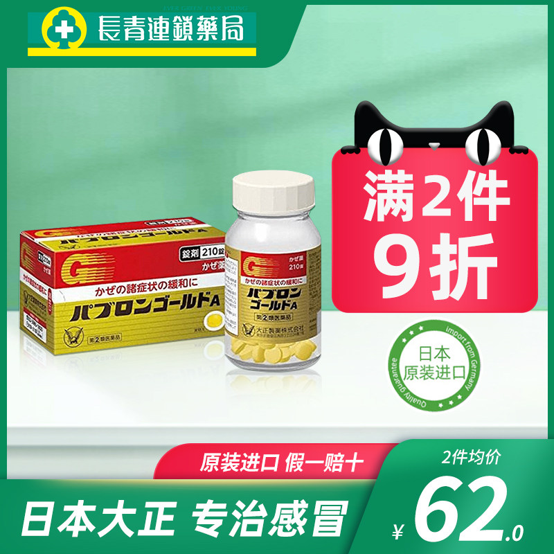 日本大正感冒药丸发烧止咳药儿童鼻塞流涕头痛旗舰店原装进口正品