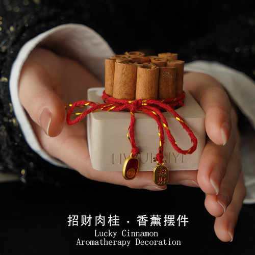 里物来野肉桂香薰摆件